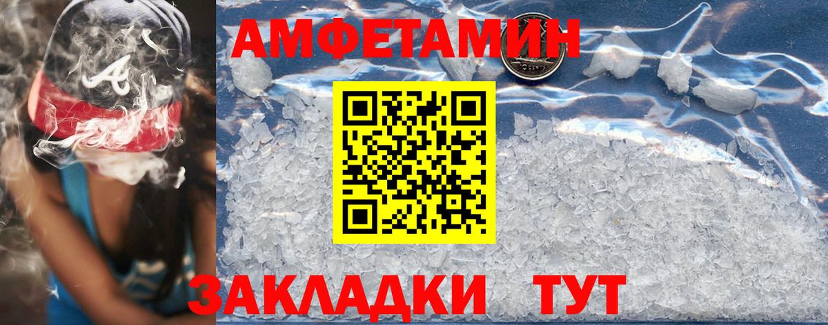 АМФЕТАМИН Розовый Ливны