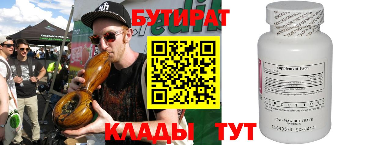 БУТИРАТ  Бутират Butirat  Вход с VPN  Ливны 