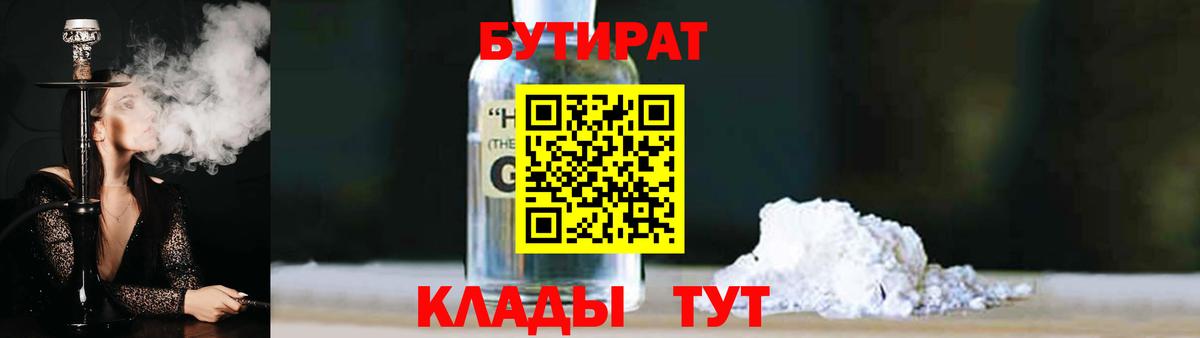 БУТИРАТ вода Ливны