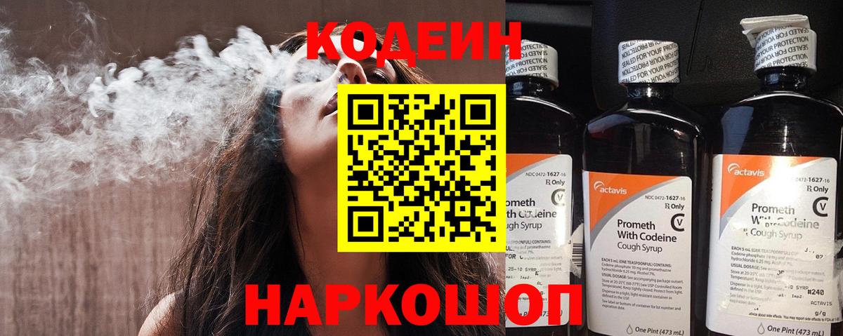 Кодеиновый сироп Lean напиток Lean (лин)  Вход с VPN  Codein напиток Lean (лин)  купить закладку  Ливны 