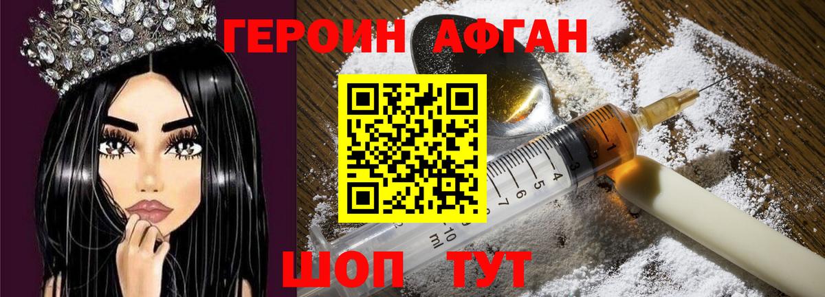 ГЕРОИН Heroin Ливны