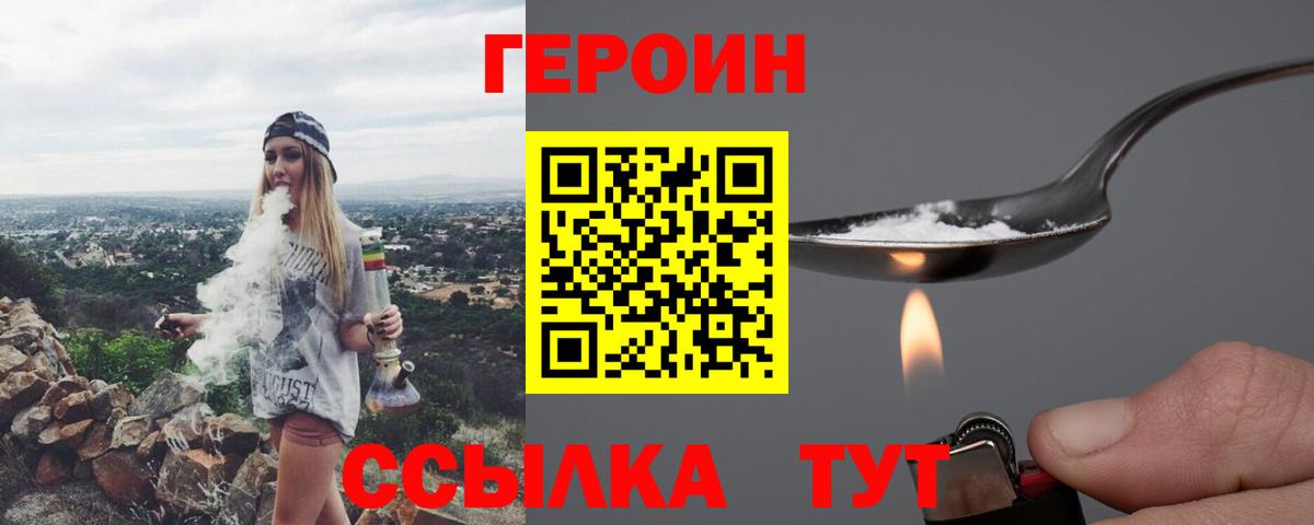 ГЕРОИН  Вход с VPN  Ливны  Героин герыч 